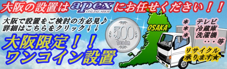 ワンコイン設置説明ページ