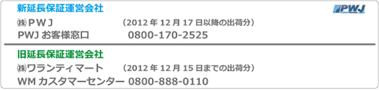 総合延長保証ガイド オンラインショップ アペックス Apex